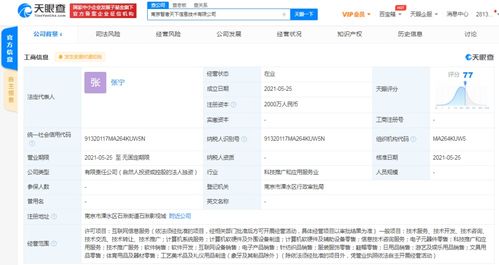 南京成立新公司 注冊資本2000萬元，聚焦科技推廣和應用服務