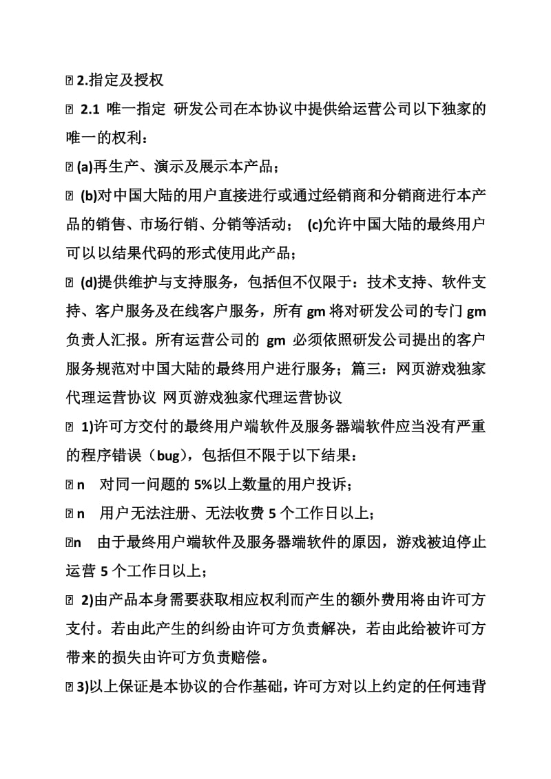 游戲獨(dú)家代理合同資料下載與發(fā)布全攻略
