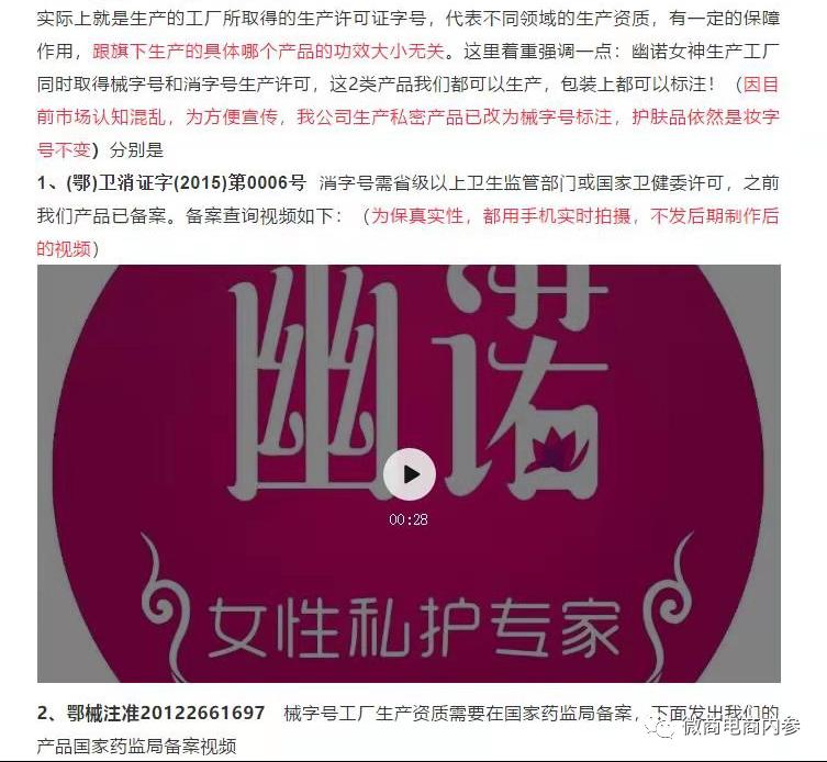 婦科疾病治愈案例屢見不鮮 幽諾女神在四級代理制度推動下會走向何方?